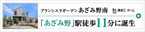 ブランシエラガーデンあざみ野南
