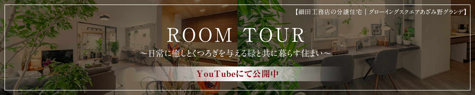 ROOM TOUR