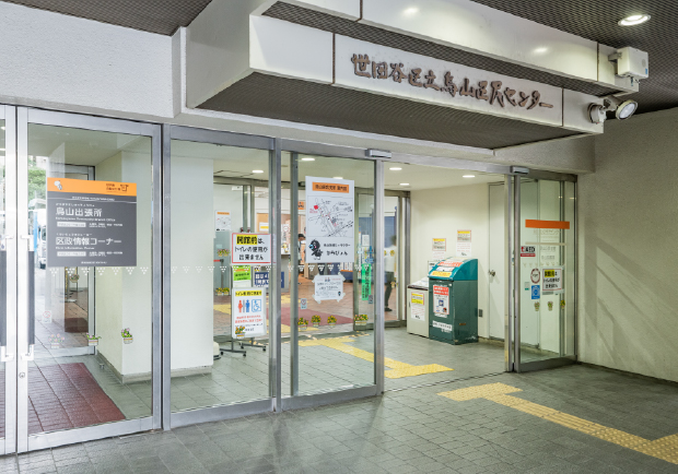 烏山区民センター