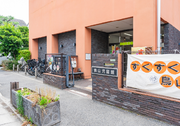 烏山児童館