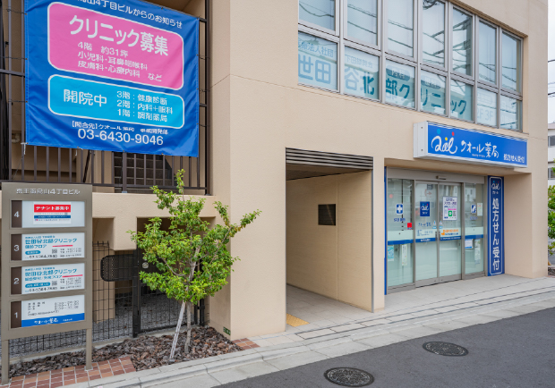 世田谷北部クリニック