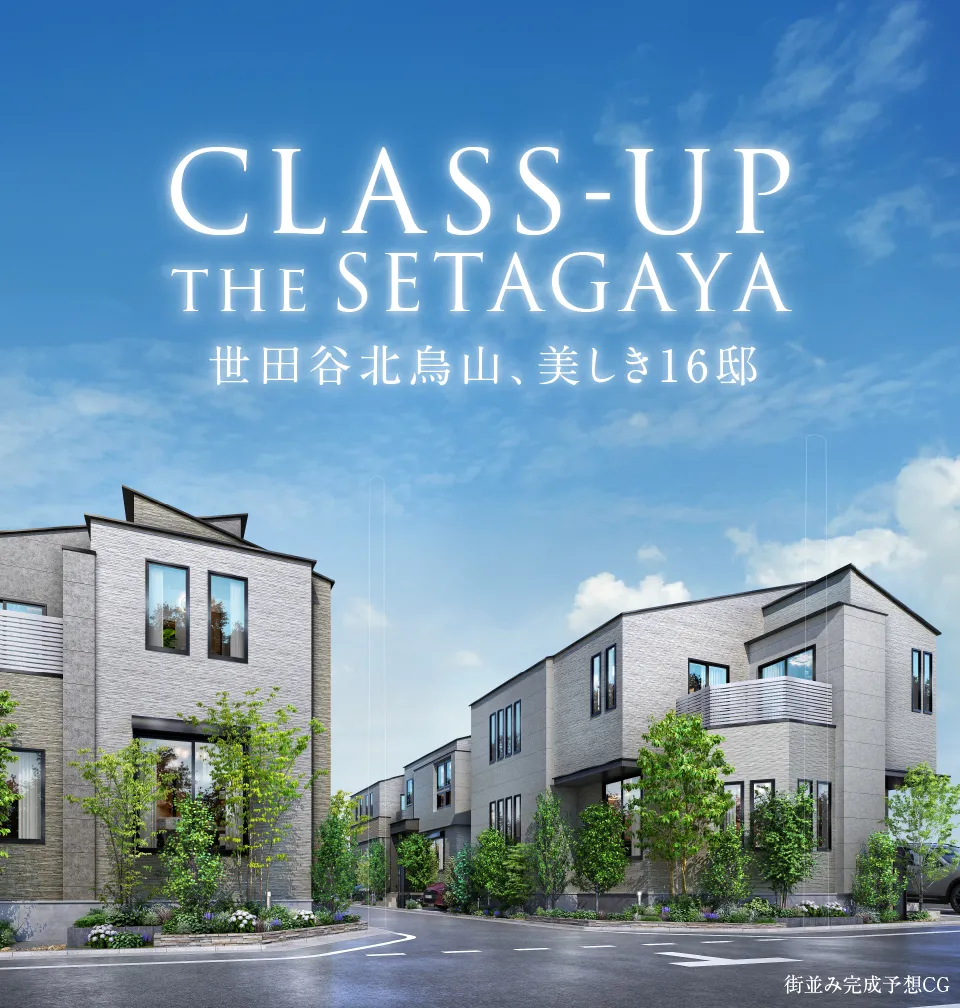 街並み完成予想CG