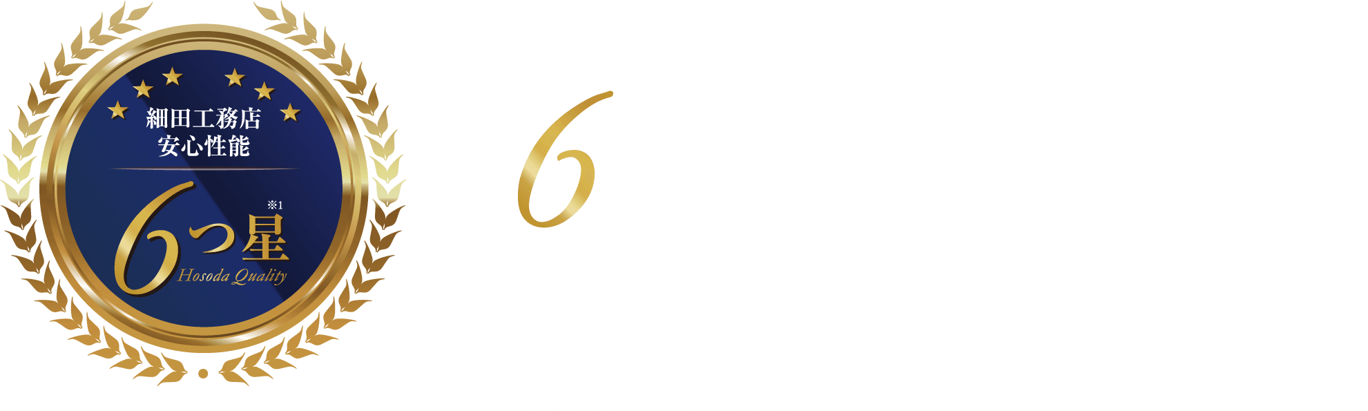 「グローイングスクエア調布つつじが丘グランデⅡ」では「6つの最高等級」を取得しています。