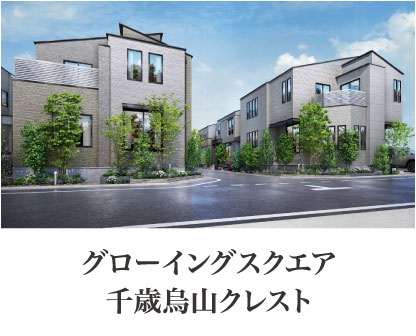 グローイングスクエア千歳烏山クレスト