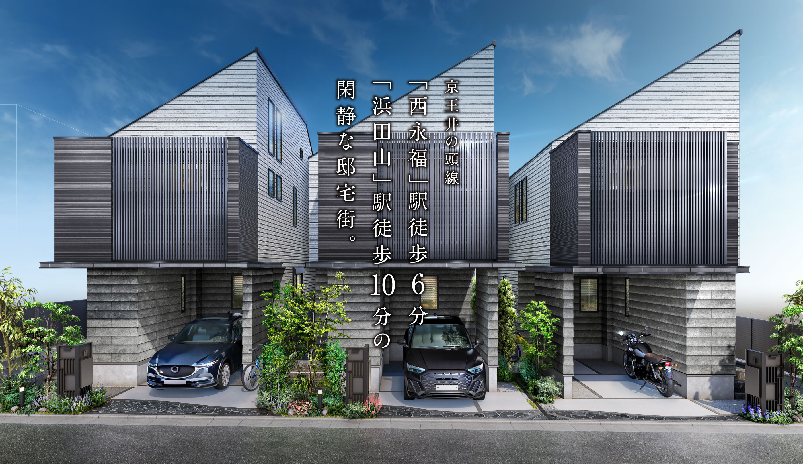 街並完成予想CG