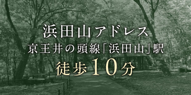 浜田山アドレス 京王井の頭線「浜田山」駅 徒歩10分