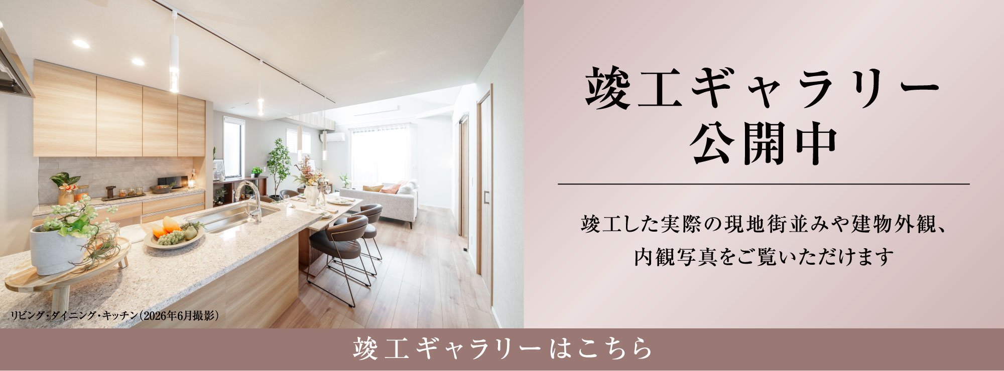 竣工ギャラリー公開中
