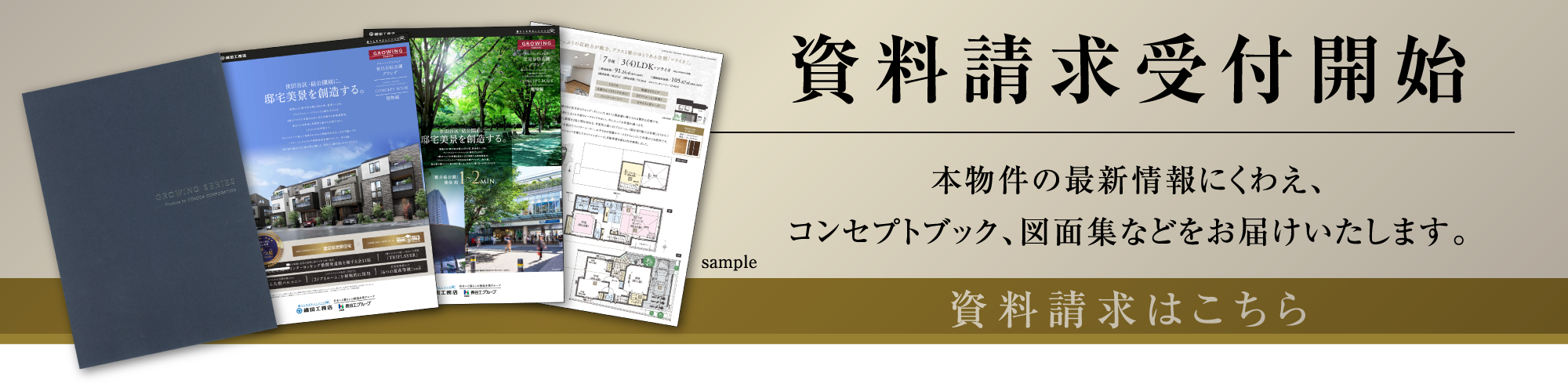 資料請求受付開始