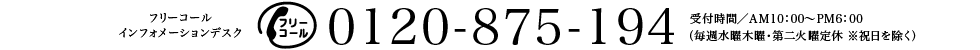 グローイングスクエア花小金井／インフォメーションデスク　0120875194　受付時間／AM10：00〜PM6:00 （毎週水・木曜定休※祝日を除く）