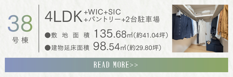 38号棟