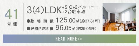 41号棟