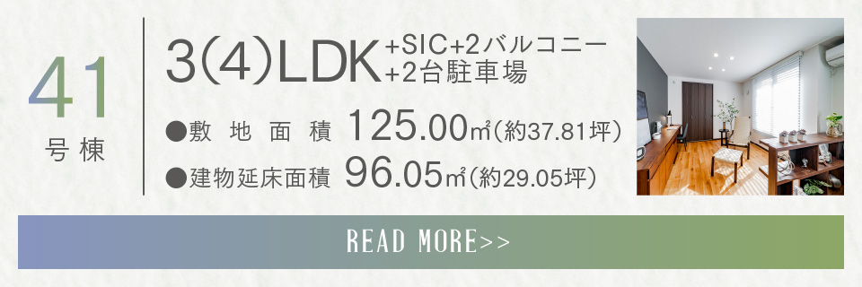 41号棟