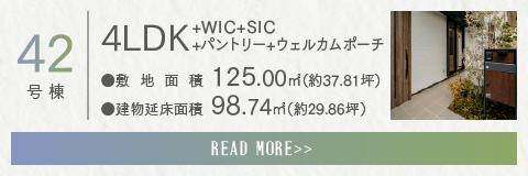42号棟