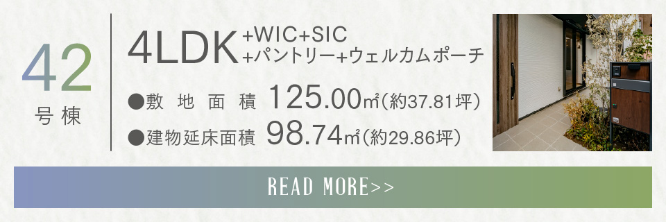 42号棟