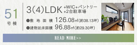 51号棟