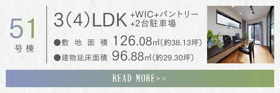 51号棟