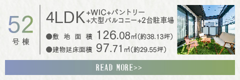 52号棟