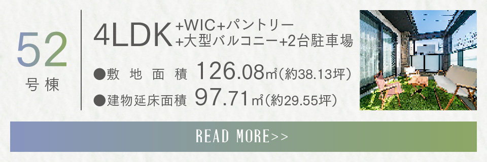 52号棟