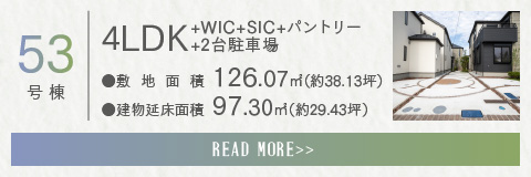 53号棟