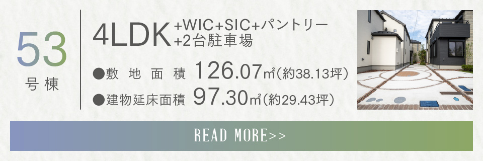 53号棟
