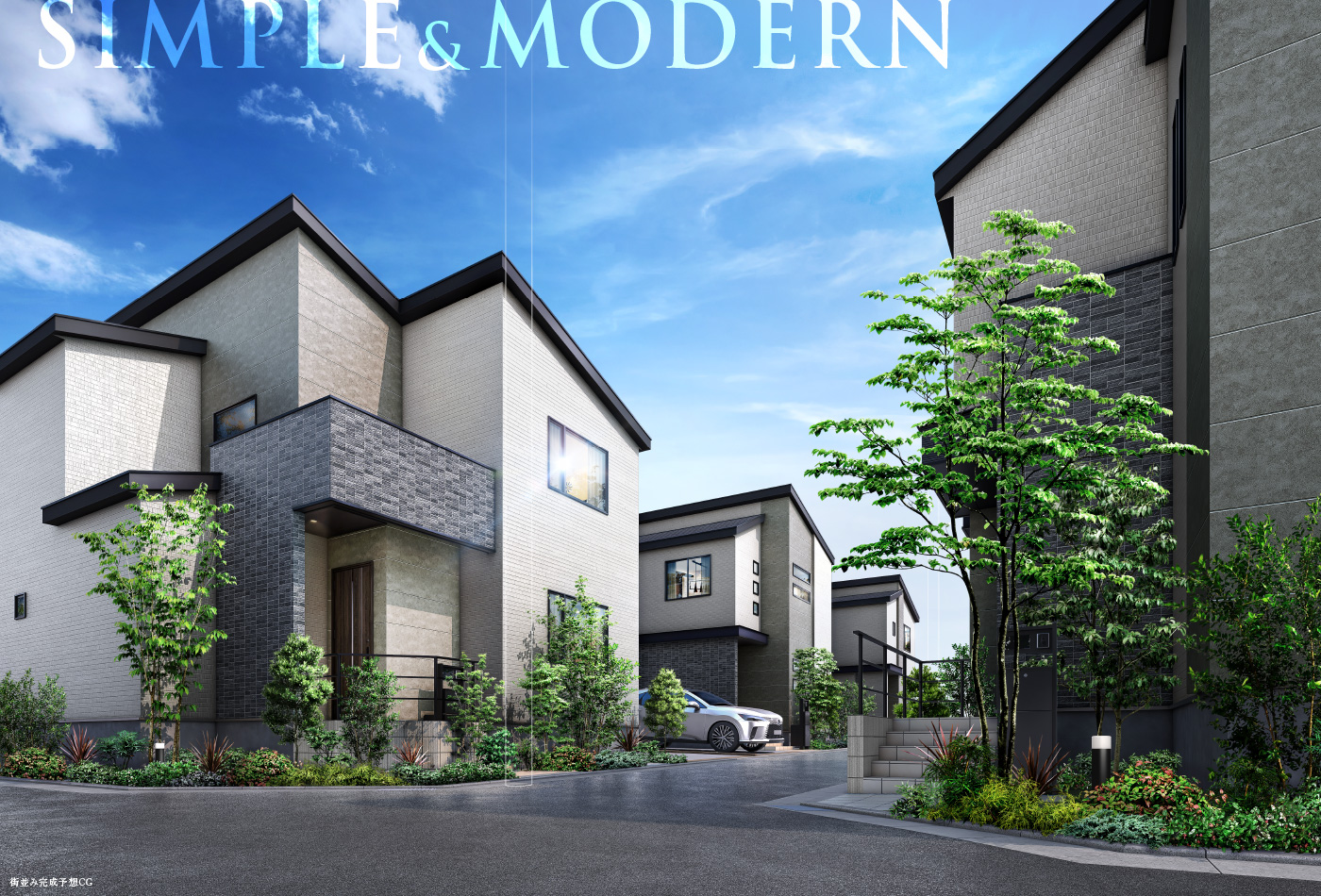 SIMPLE & MODERN CGパース