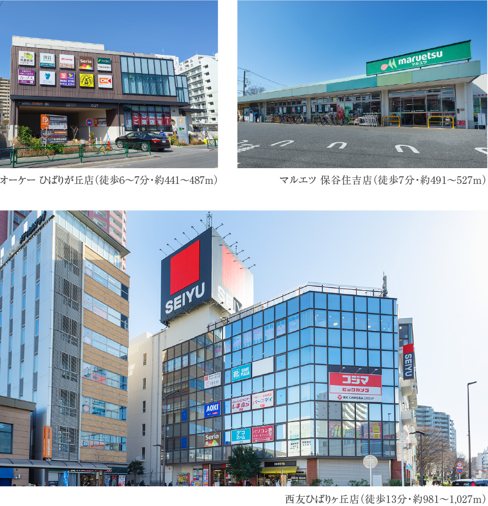 オーケー ひばりが丘店（徒歩6〜7分・約441〜487m）マルエツ 保谷住吉店（徒歩7分・約491〜527m）西友ひばりヶ丘店（徒歩13分・約981〜1,027m）