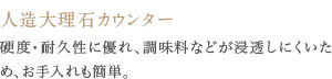 硬度・耐久性に優れ、調味料などが浸透しにくいため、お手入れも簡単。
