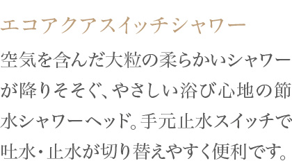浴槽の残り湯を利用してうず流を発生させ、その力で排水口の汚れを付きにくくし、ゴミもまとめます。