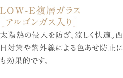 太陽熱の侵入を防ぎ、涼しく快適。西日対策や紫外線による色あせ防止にも効果的です。