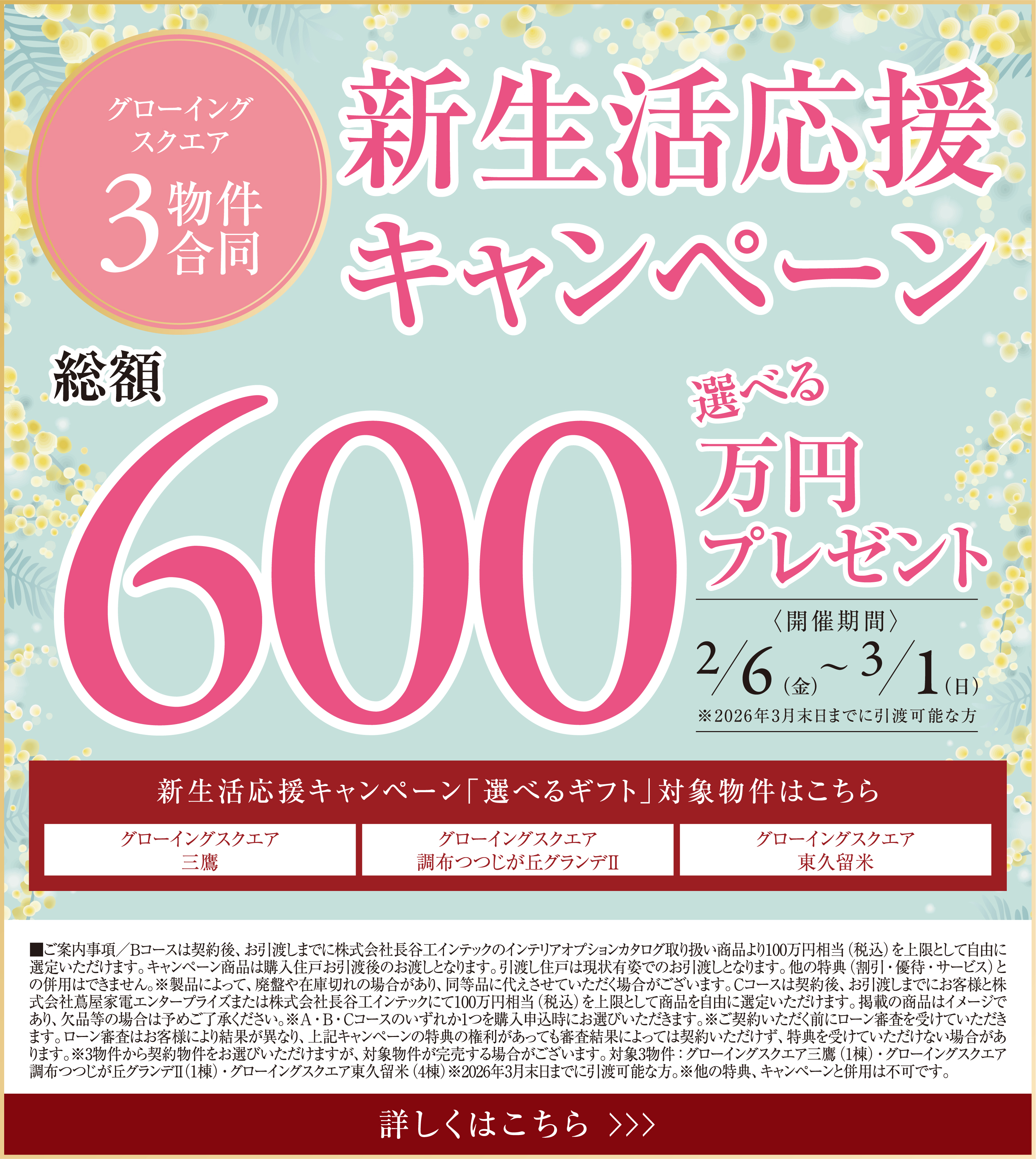 新生活応援キャンペーン2026