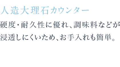 硬度・耐久性に優れ、調味料などが浸透しにくいため、お手入れも簡単。