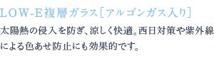 太陽熱の侵入を防ぎ、涼しく快適。西日対策や紫外線による色あせ防止にも効果的です。