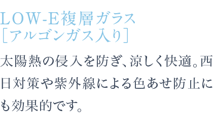 太陽熱の侵入を防ぎ、涼しく快適。西日対策や紫外線による色あせ防止にも効果的です。