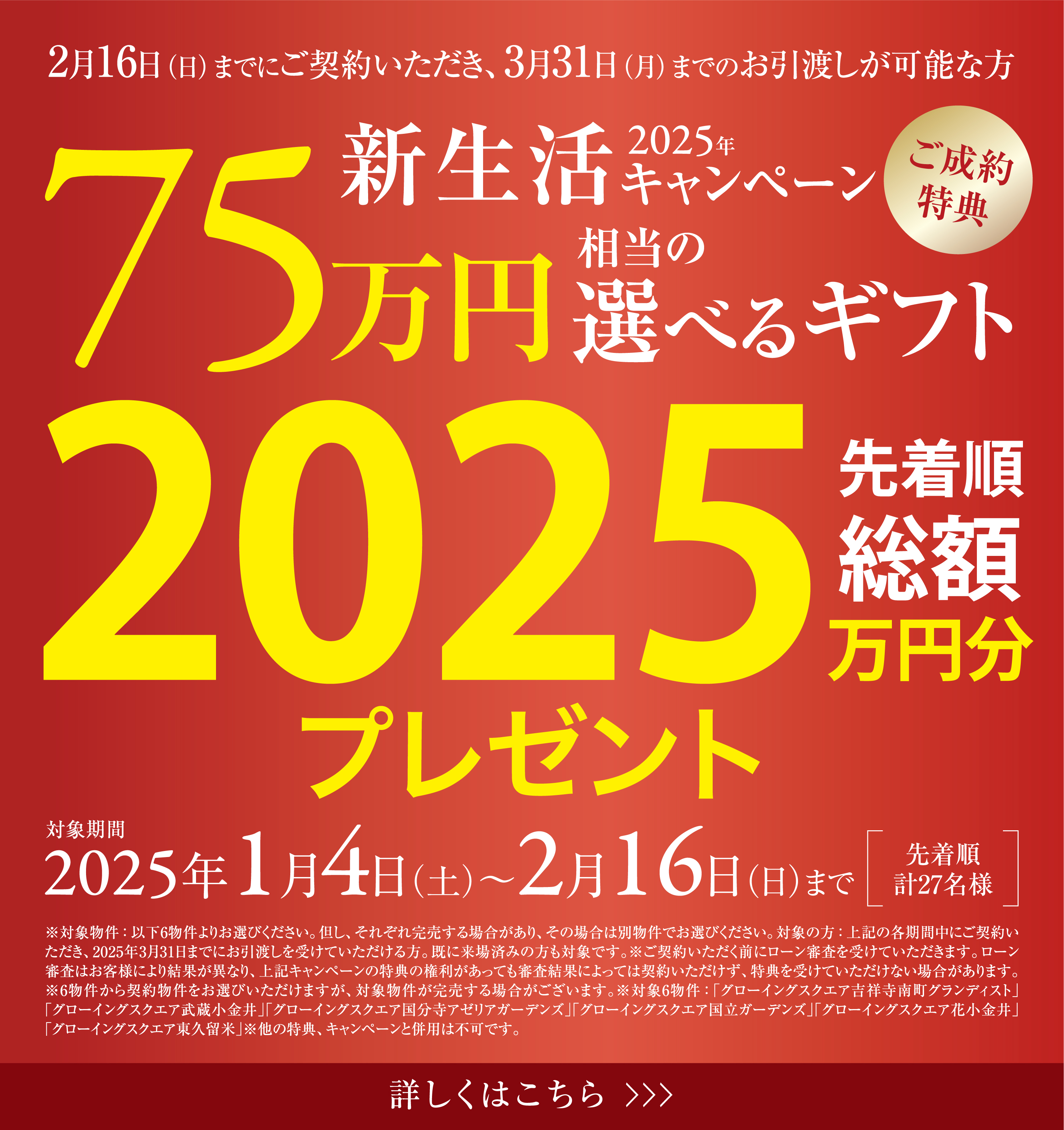 新生活キャンペーン 2025