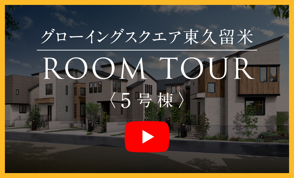 ROOM TOUR ルームツアー 5号棟