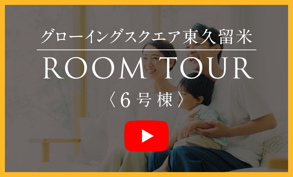 ROOM TOUR ルームツアー 6号棟