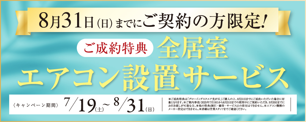 モデルハウス ご見学フェア開催