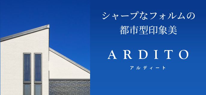 ARDITO（アルディート）