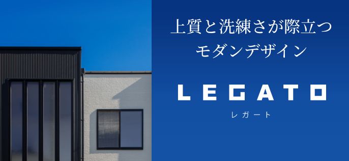 LEGATO（レガート）