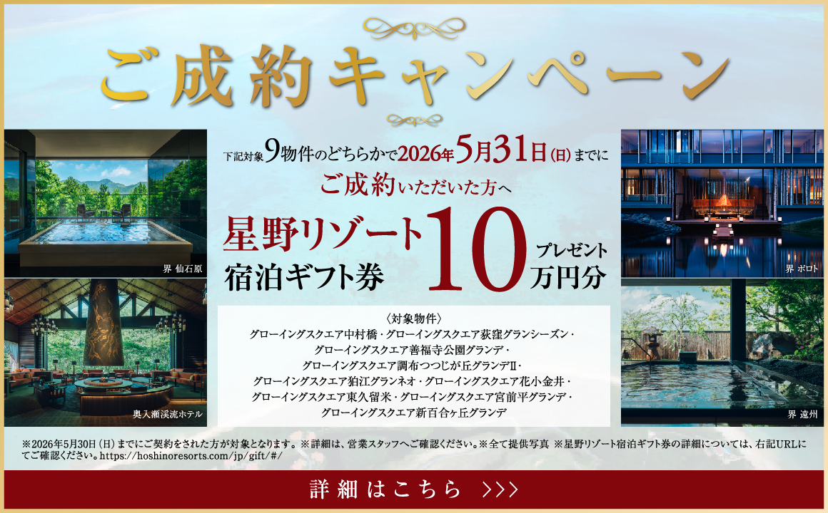 GW成約キャンペーン