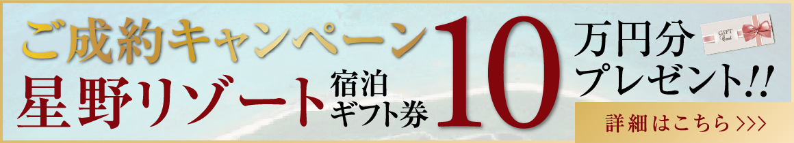 GW成約キャンペーン バナー