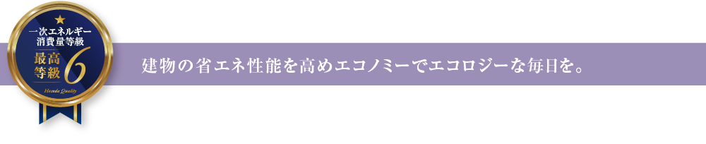 家族の健康に安全と安心を。シックハウス対策を施したやさしい住まい。