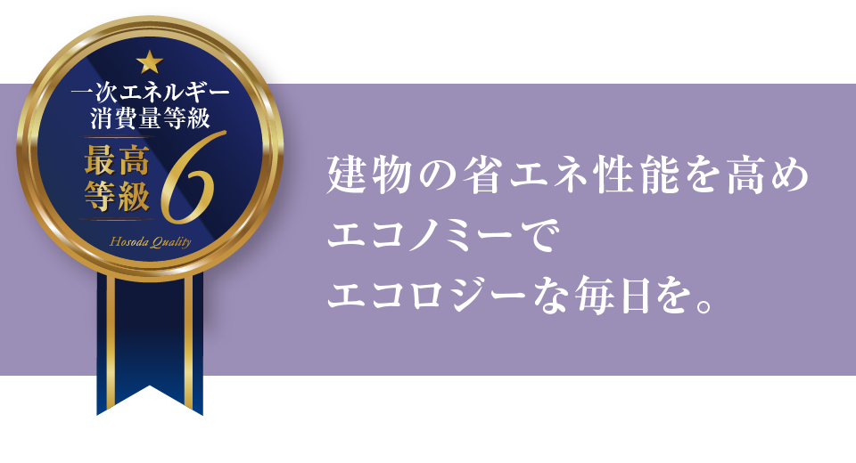 家族の健康に安全と安心を。シックハウス対策を施したやさしい住まい。