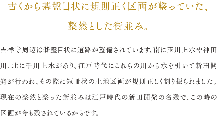 古くから碁盤目状に規則正しく区画が整っていた、整然とした街並み。