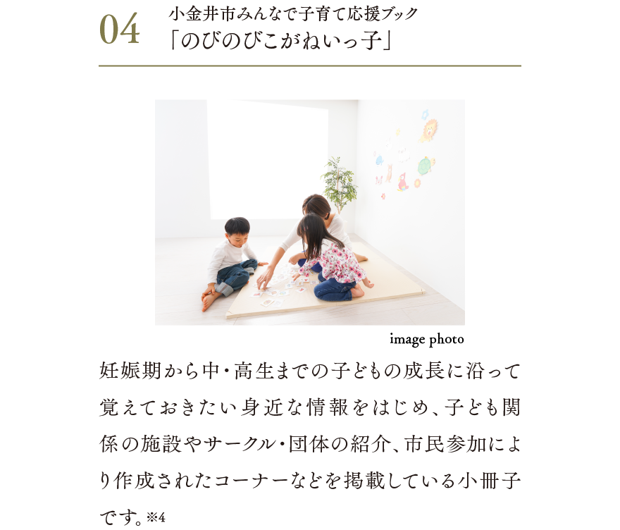 小金井市みんなで子育て応援ブック「のびのびこがねいっ子」