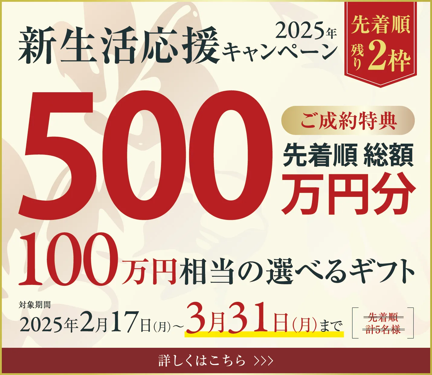 新生活キャンペーン2025