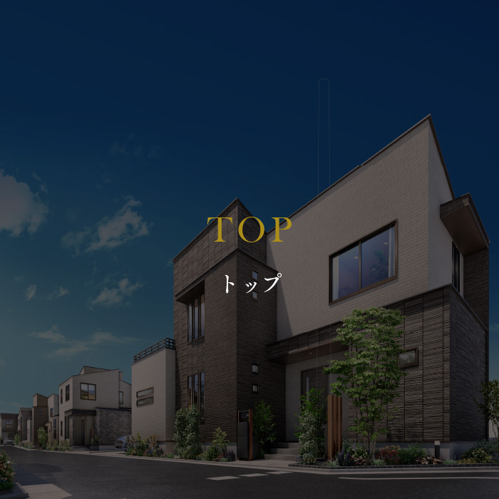 トップ