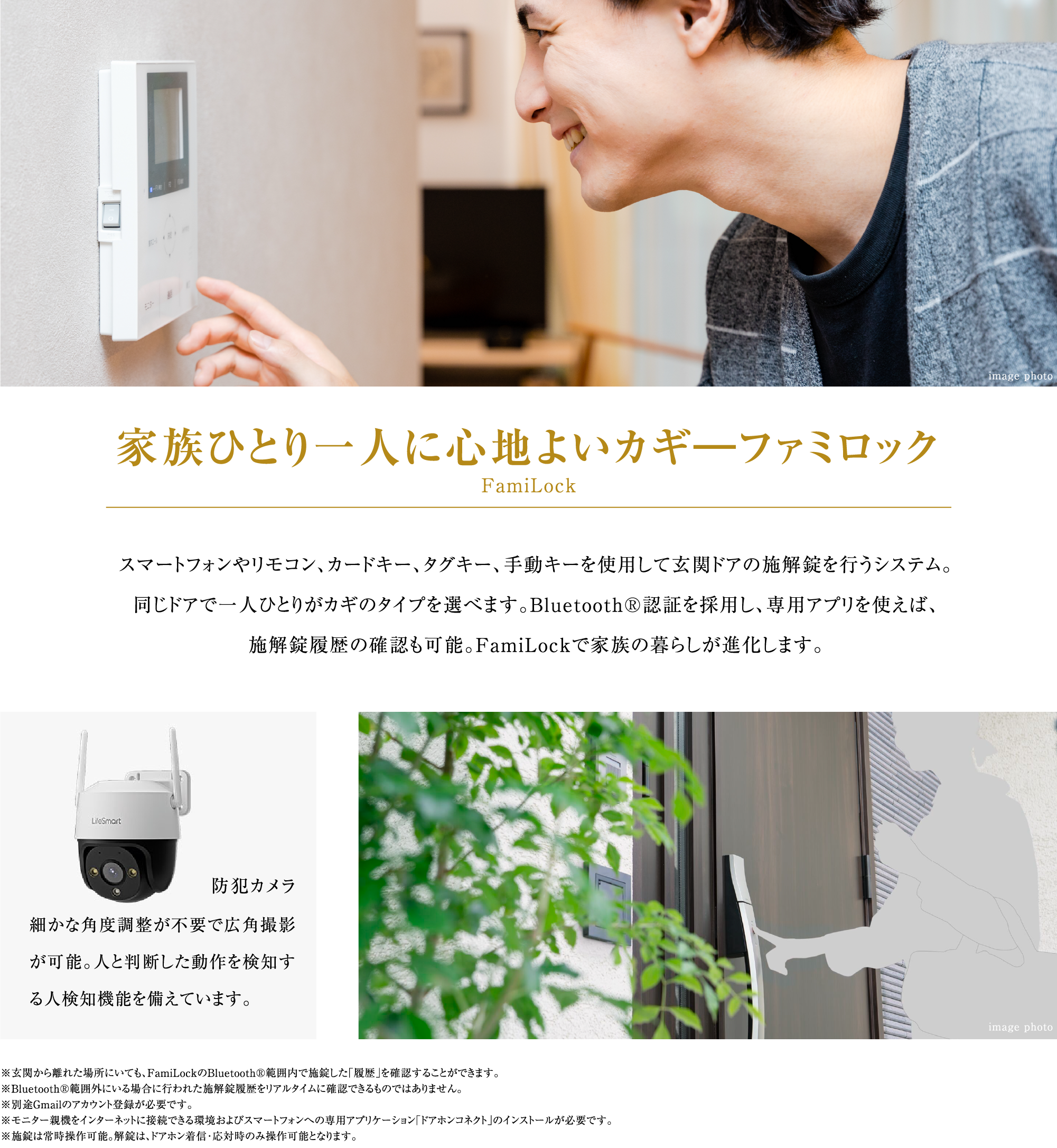 家族ひとり一人に心地よいカギ―ファミロック