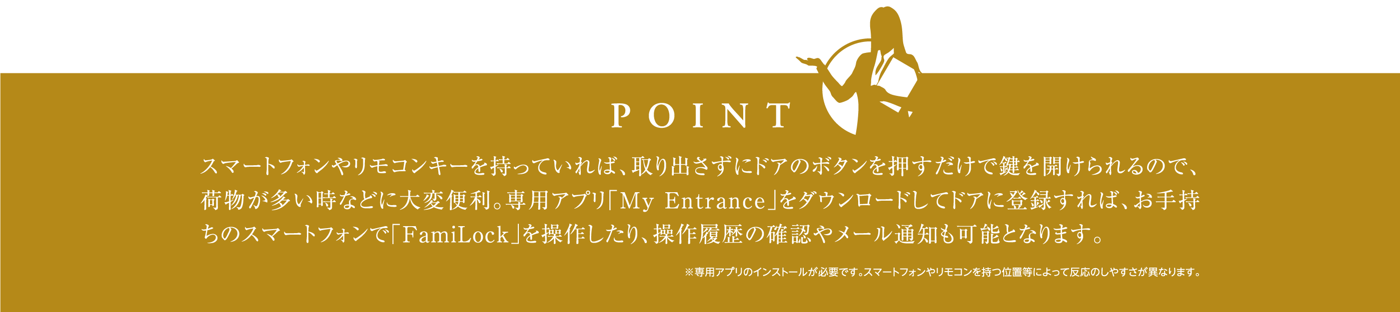 家族ひとり一人に心地よいカギ―ファミロック ポイント