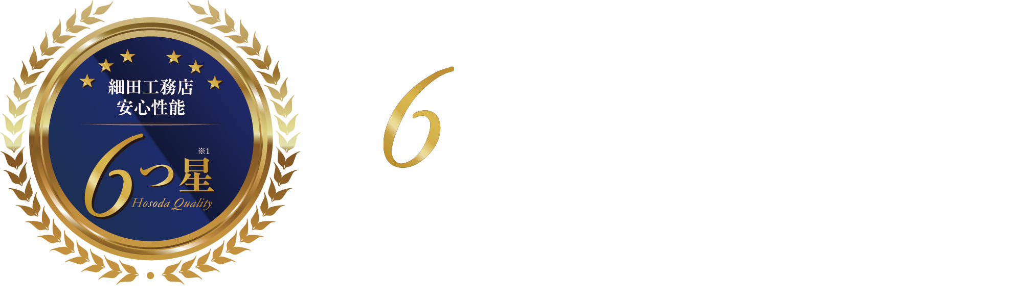 グローイングスクエア南荻窪グランディストⅡでは6つの最高等級を取得しています。